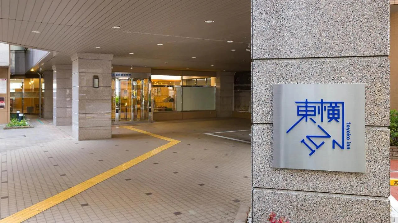 Toyoko Inn Tokyo Shinjuku Kabukicho 3*,
